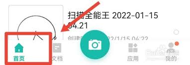 扫描全能王如何擦除试卷答案