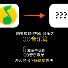 如何在qq音乐导出歌单