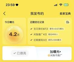 闲鱼一键擦亮宝贝能增加曝光度和浏览量吗