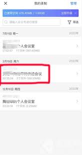 腾讯会议如何查看回放