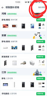 淘宝如何解绑国补资格