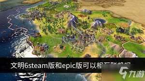 文明6手机版能否与steam联机