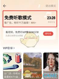 网易云音乐怎么免费听歌