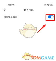 360浏览器如何自动保存账号密码
