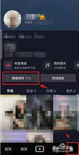 抖音商城如何展示在主页