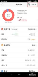 平安证券如何查看账单明细