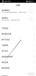 kook如何关闭贴脸息屏