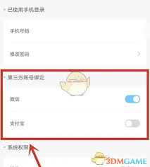 趣智校园如何绑定水卡