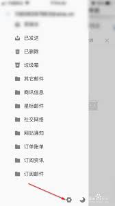 如何关闭新浪邮箱邮件提醒