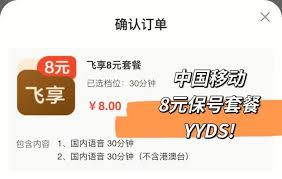中国移动8元套餐如何办理