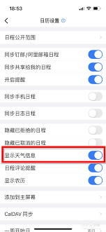 钉钉如何关闭天气显示