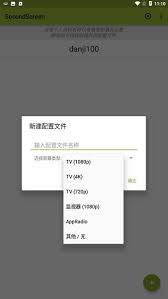 secondscreen如何改成16比9
