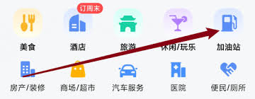 如何在高德地图沿途搜索加油站