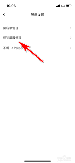 如何在LOFTER设置屏蔽标签
