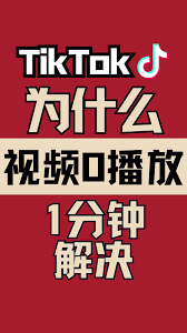 如何在tiktok播放列表中观看视频