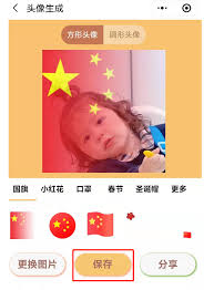 如何生成微信五星红旗头像