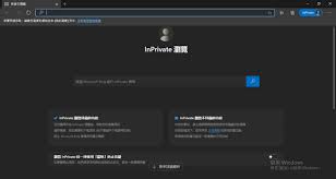 edge浏览器无痕浏览怎么开启