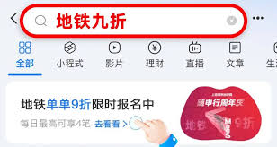 如何获取支付宝上海地铁折扣卡