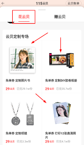 网易云音乐如何用云贝制作相册