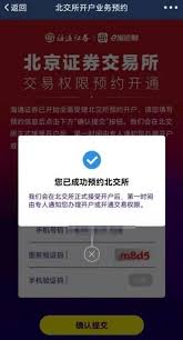 如何开通平安证券北交所