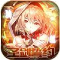 圣剑誓约 1.1.8