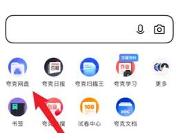 夸克网盘下载的视频如何保存到相册