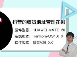 抖音商城如何修改收货地址电话号