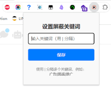 bilibii怎么设置屏蔽关键词