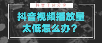抖音官方流量助推后作品异常的原因