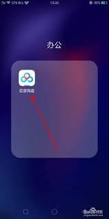 百度网盘如何更改登录方式