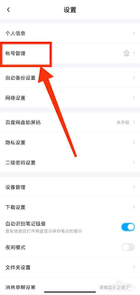 如何注销百度网盘账号
