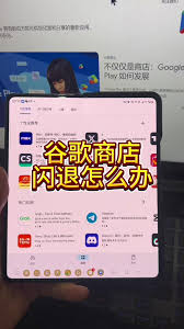 谷歌play商店闪退如何解决