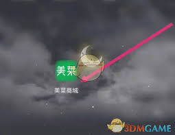 美菜商城怎么修改昵称