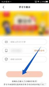 嗨学课堂学习卡如何激活