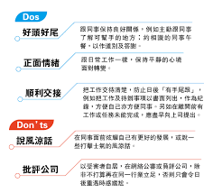 离职时要注意什么