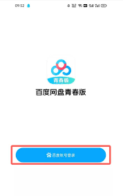 百度网盘青春版怎么上传音乐