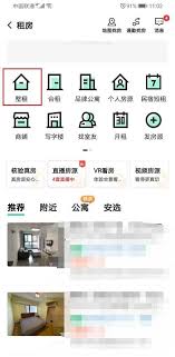 安居客如何租房