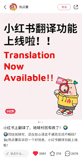 小红书一键翻译如何使用