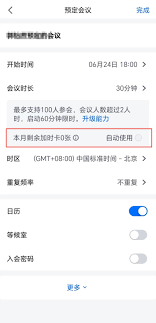 腾讯会议限时60分钟如何添加时长