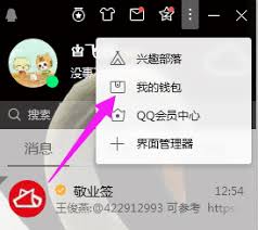 电脑qq钱包的钱如何转到微信支付宝