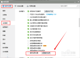 QQ如何设置撤回消息提示