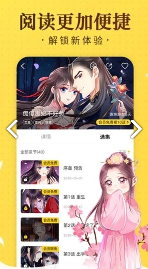 国潮漫画无广告