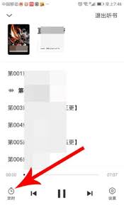 番茄小说听书时长如何实现无限延长