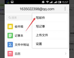 QQ邮箱如何添加word文档