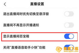 快手极速版如何开启直播间
