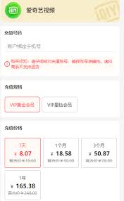 爱奇艺充值会员怎样更便宜