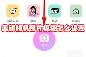 美颜相机如何设置路人消除