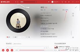 电脑如何下载网易云音乐