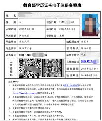 学信网app如何查学历证书电子备案表