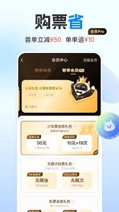 高铁管家如何关闭服务提示